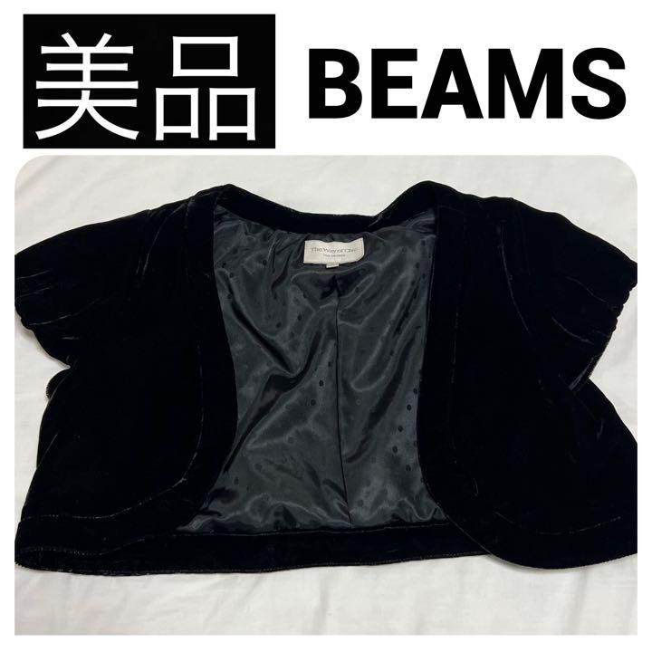郵送買取 新品5台以上送料無料キャンペーン中！！  美品】 BEAMS ボレロ カーディガン 半袖 ショート ベロア ブラック ボレロ