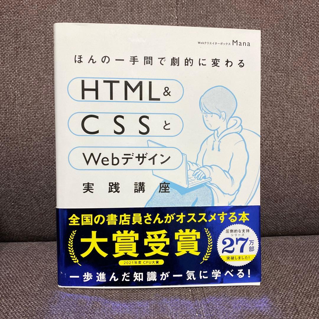 HTML&CSSとwebデザイン