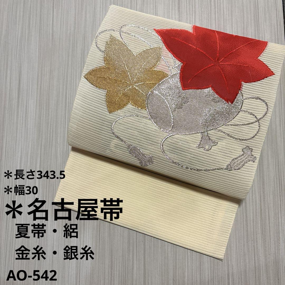 名古屋帯 松葉仕立て 夏帯 絽 金糸 銀糸 太鼓柄 正絹 帯 着物AO-542