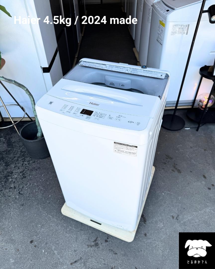 設置まで✨ Haier 一人暮らし洗濯機 4.5kg✨ 2024年製⭕️