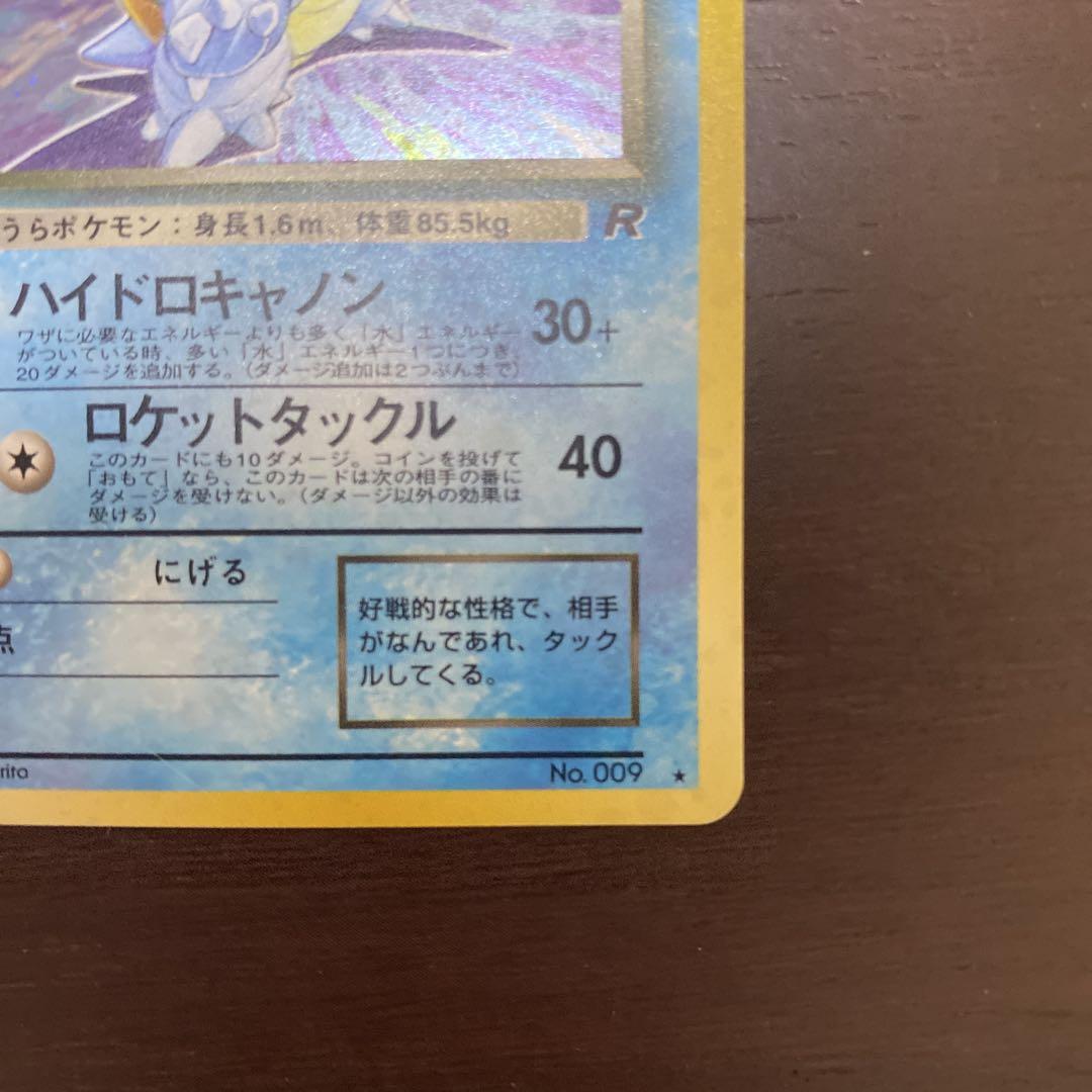 PSA10】わるいカメックス 旧裏 ☆ 第4弾拡張パック ロケット団