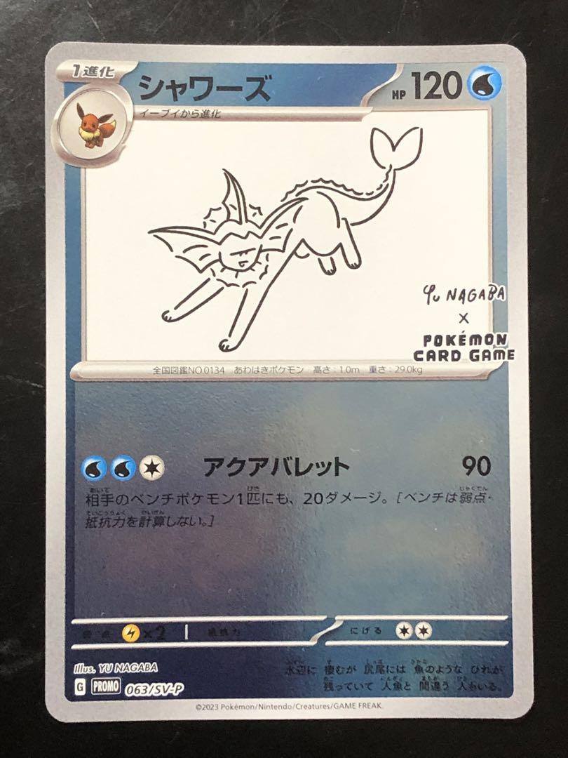 ポケモンカードゲーム YU NAGABA イーブイ全種セット