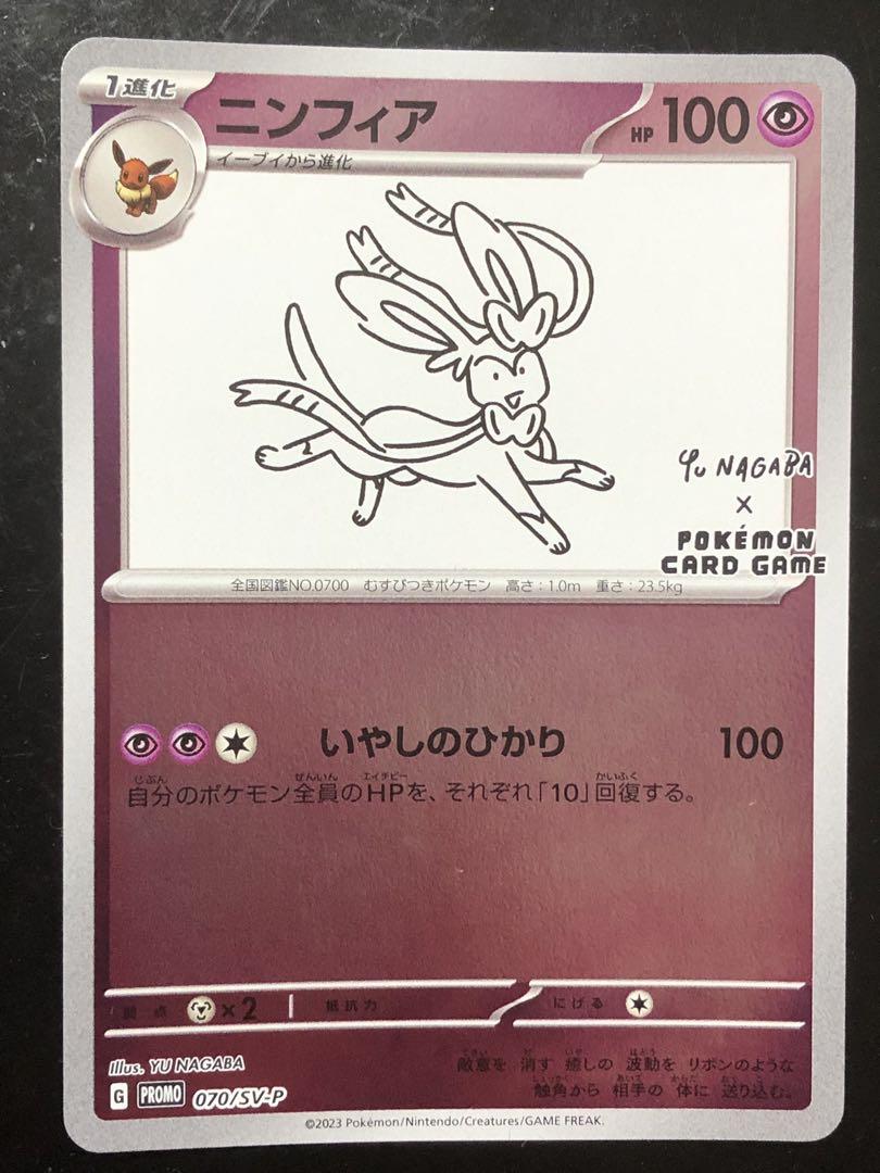 ポケモンカードゲーム YU NAGABA イーブイ全種セット