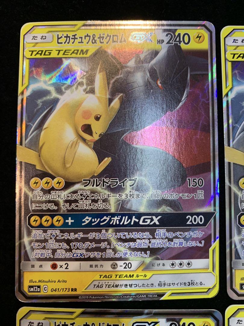 ポケモンカード　ピカチュウ＆ゼクロムGX RR SM9 タッグボルト 4枚セット