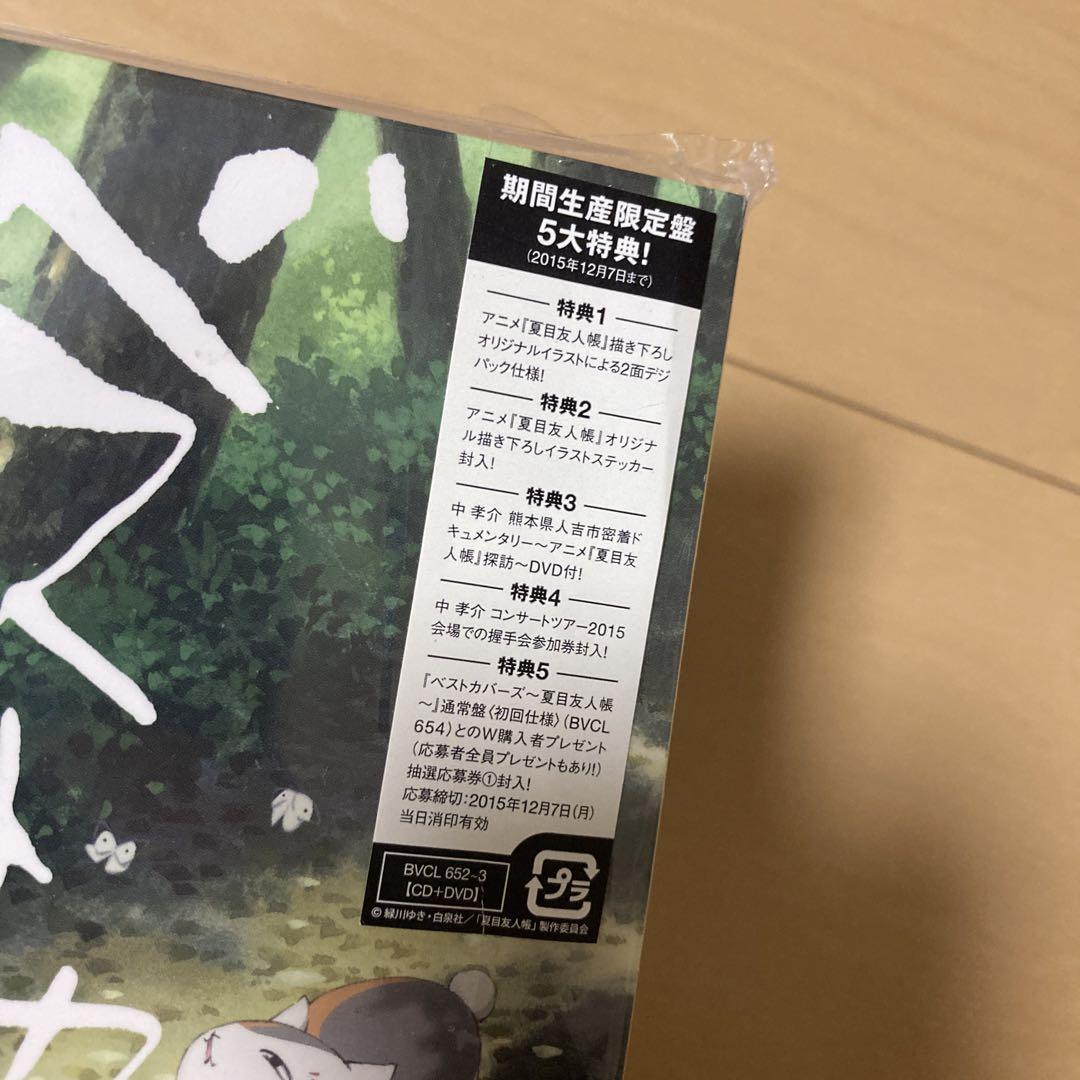 【即購入ok!!】中孝介 『ベストカバーズ～夏目友人帳～』初回限定DVD付 即購入ok!!】中孝介 『ベストカバーズ～夏目友人帳～』初回限定
