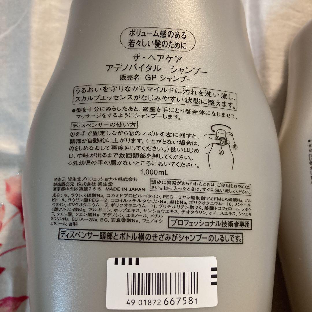 HOTお買い得 資生堂プロフェッショナル ヘアケアアデノバイタル シャンプートリートメント ulBvt-m95160175656 ザ お得最新作