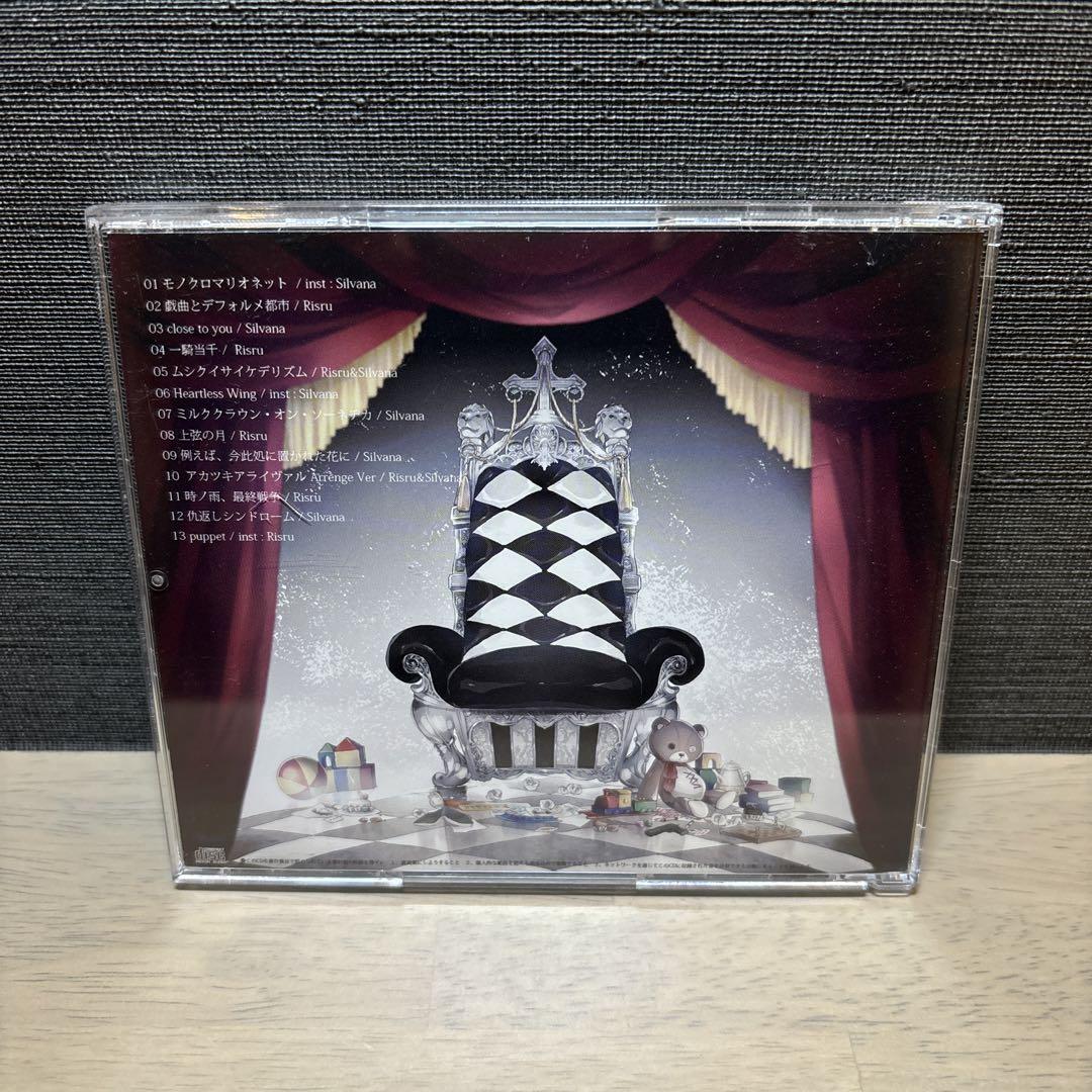 2-2573りする×しるばーな 廃盤1stフルアルバム「モノクロマリオ