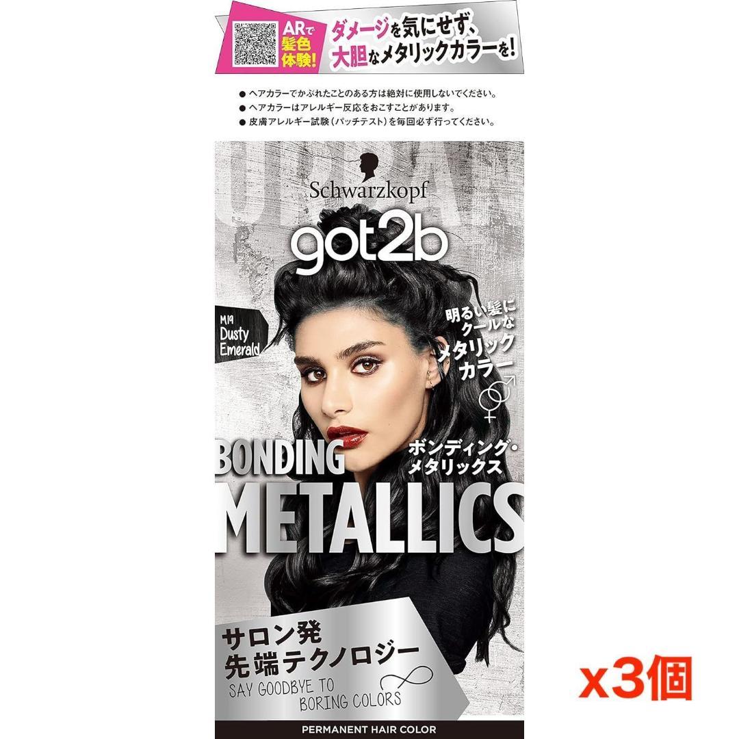 x 3個 got2b ボンディング・メタリックス ヘアカラー ダスティエメラルド