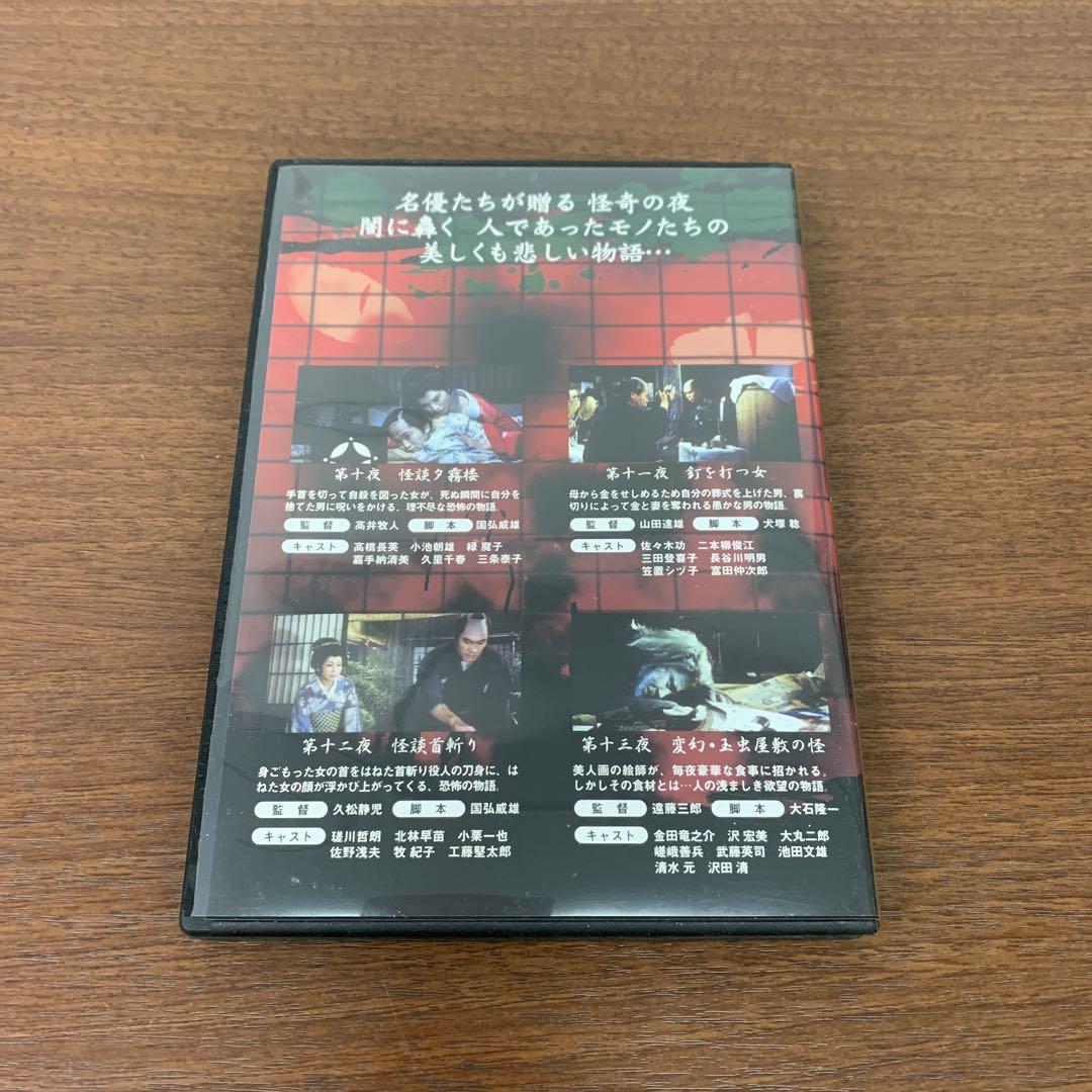 ❶　怪奇十三夜 DVD-BOX（全13話）　怪談 時代劇 映画