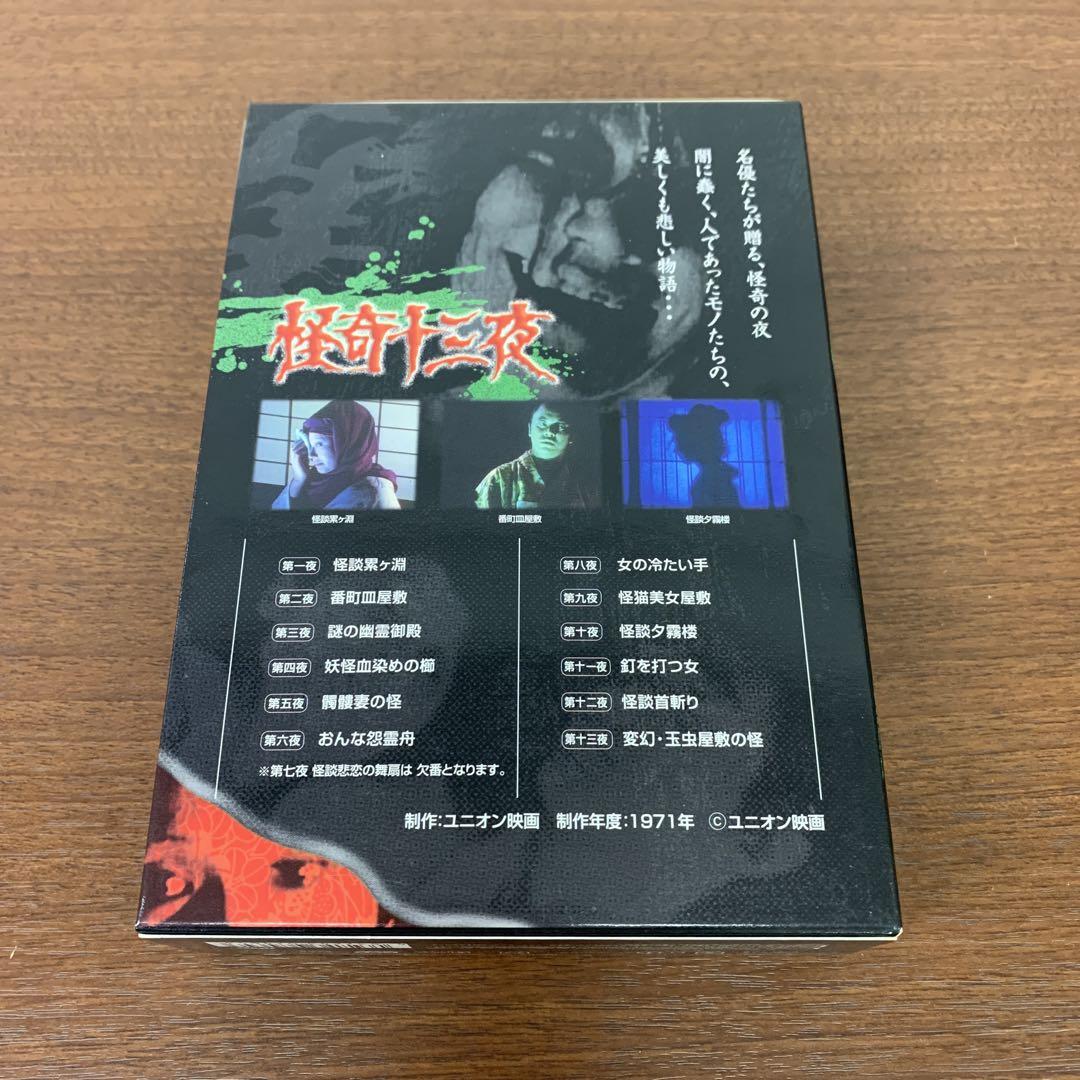 ❶　怪奇十三夜 DVD-BOX（全13話）　怪談 時代劇 映画