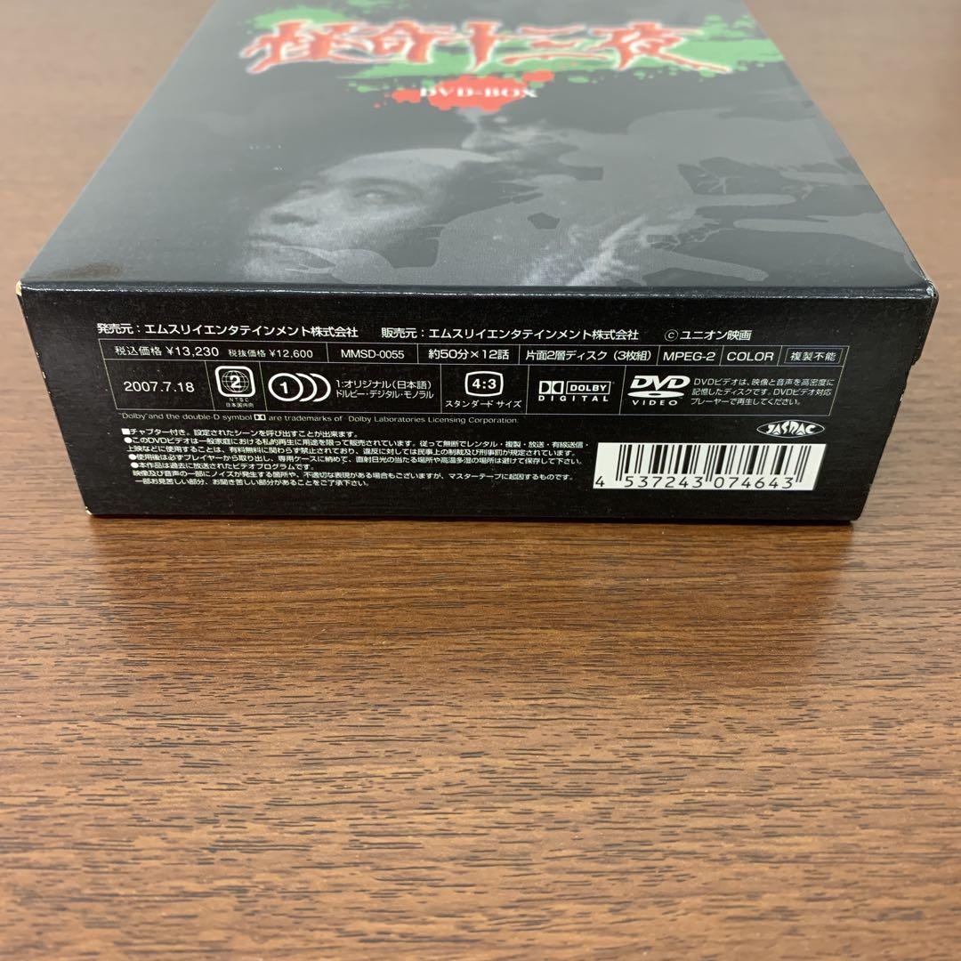 ❶　怪奇十三夜 DVD-BOX（全13話）　怪談 時代劇 映画