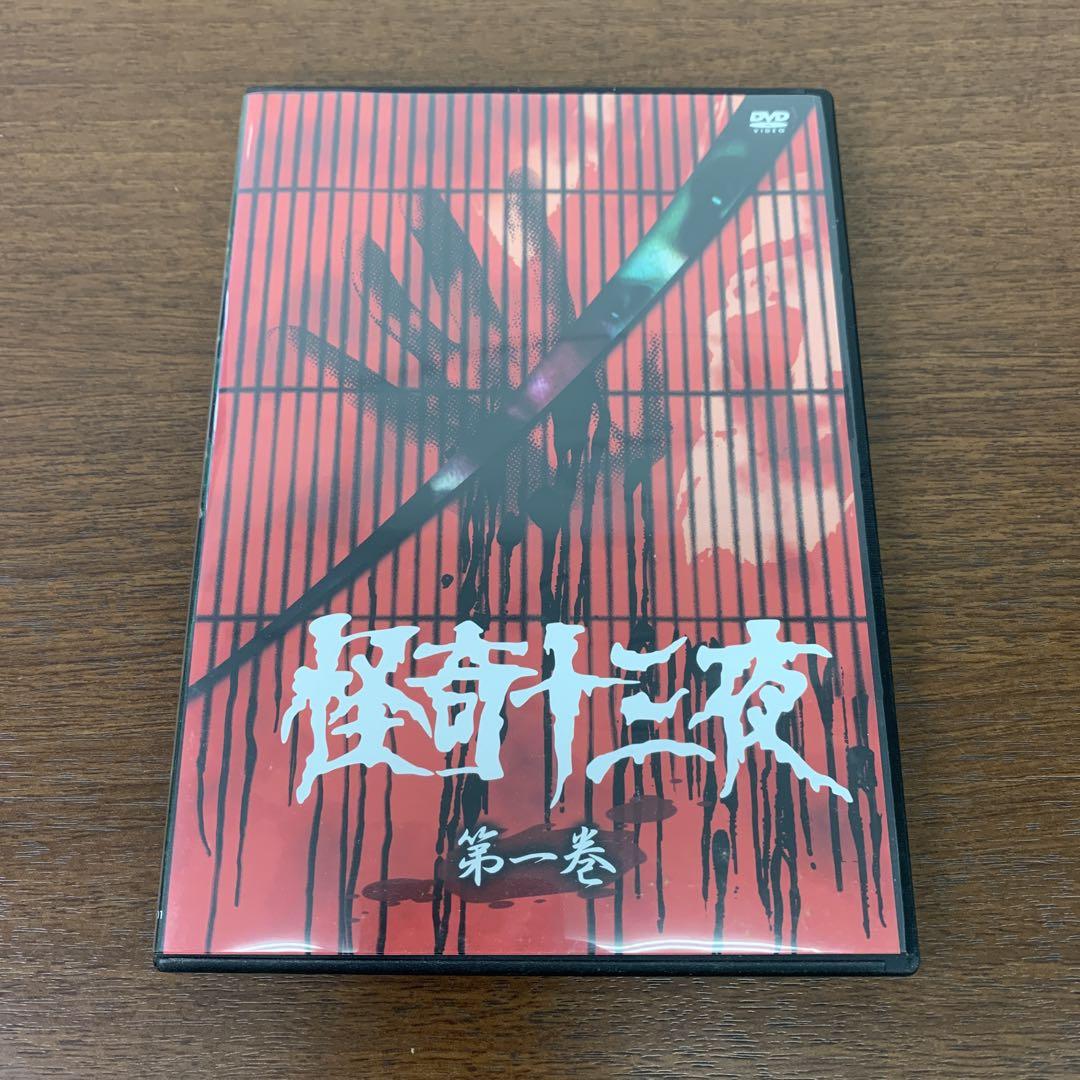 ❶　怪奇十三夜 DVD-BOX（全13話）　怪談 時代劇 映画