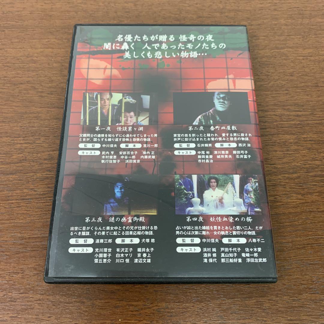 ❶　怪奇十三夜 DVD-BOX（全13話）　怪談 時代劇 映画