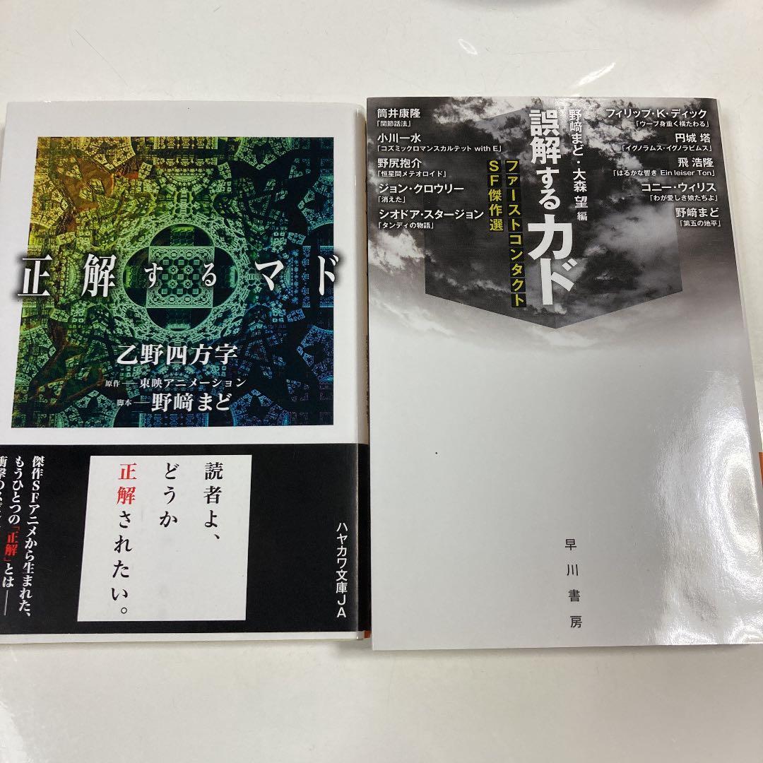 正解するマド 誤解するカド 2冊セット メルカリ