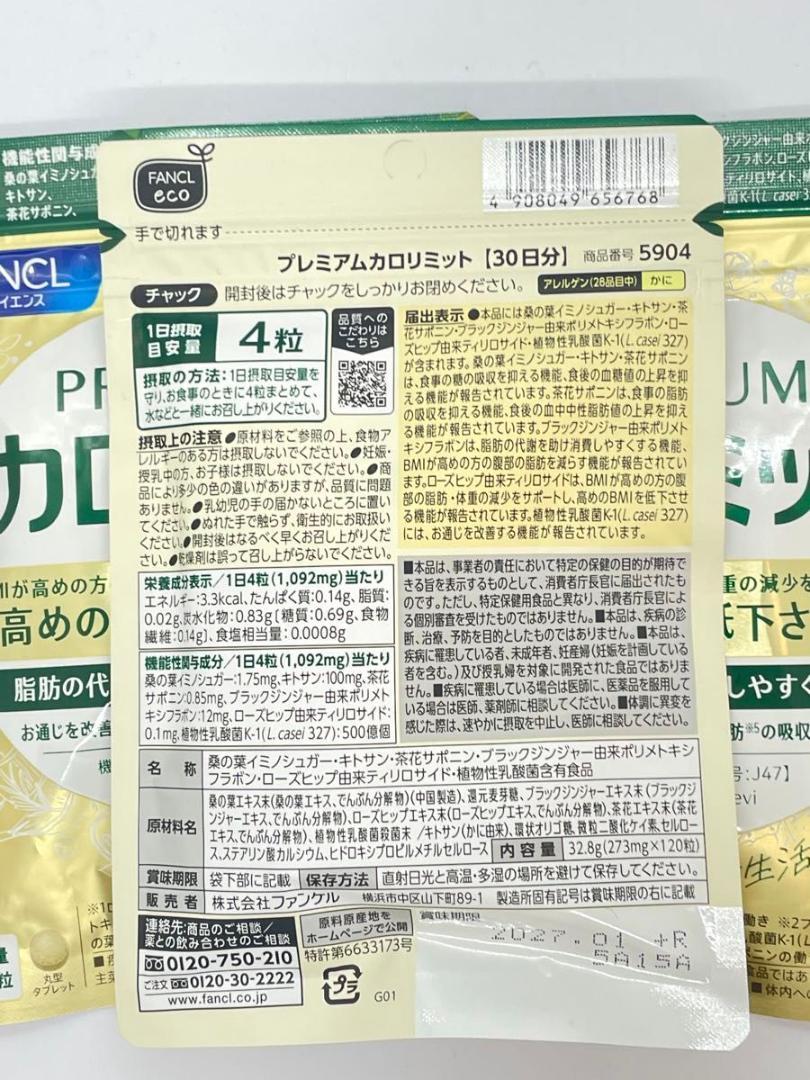 30日分×3袋 FANCL