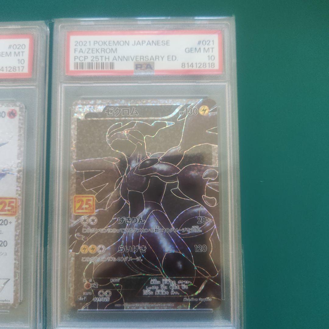 ポケモンカード　レシラム　ゼクロム　25th　PSA10　連番　ワンオーナー品