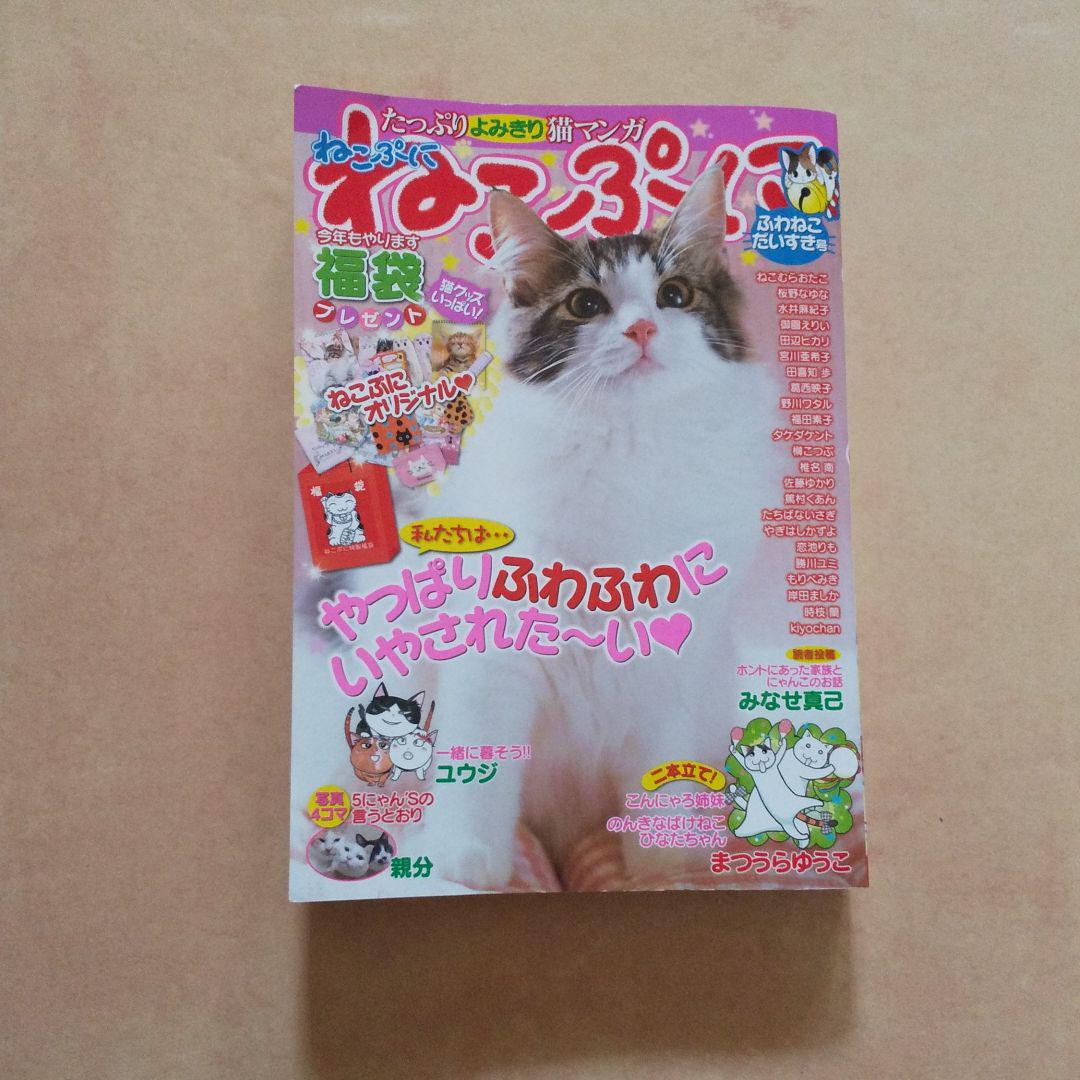 メルカリ ねこぷに ふわねこだいすき号 女性漫画 400 中古や未使用のフリマ メルカリ ねこぷに ふわねこだいすき号 女性漫画 400 中古や未使用のフリマ