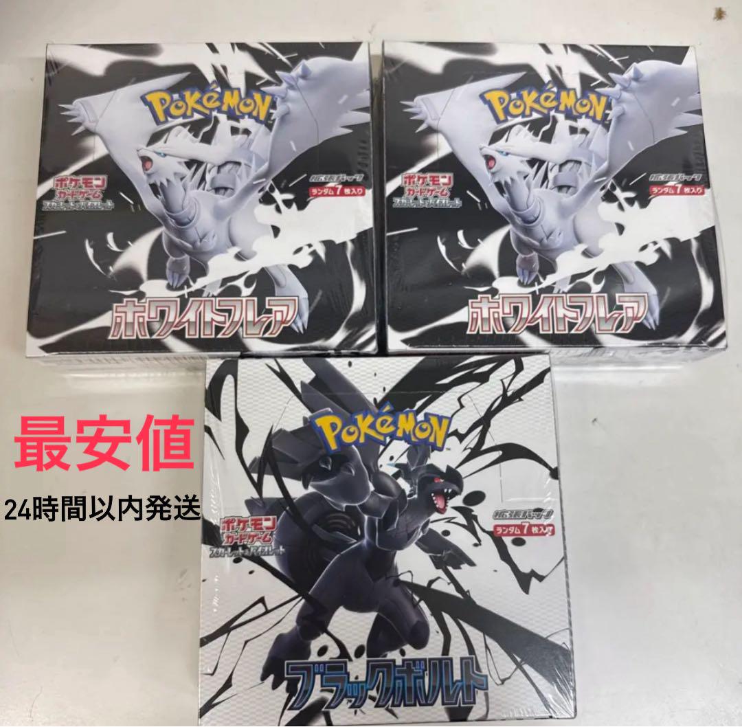 ポケモンカード　ブラックボルト×1　ホワイトフレア×2シュリンク付き