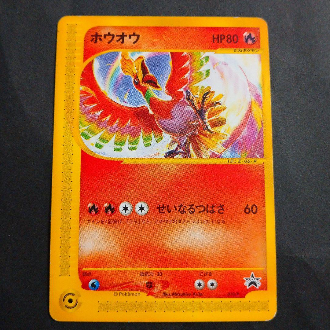 ACE9】ホウオウ、ギャロップ コロコロ プロモ