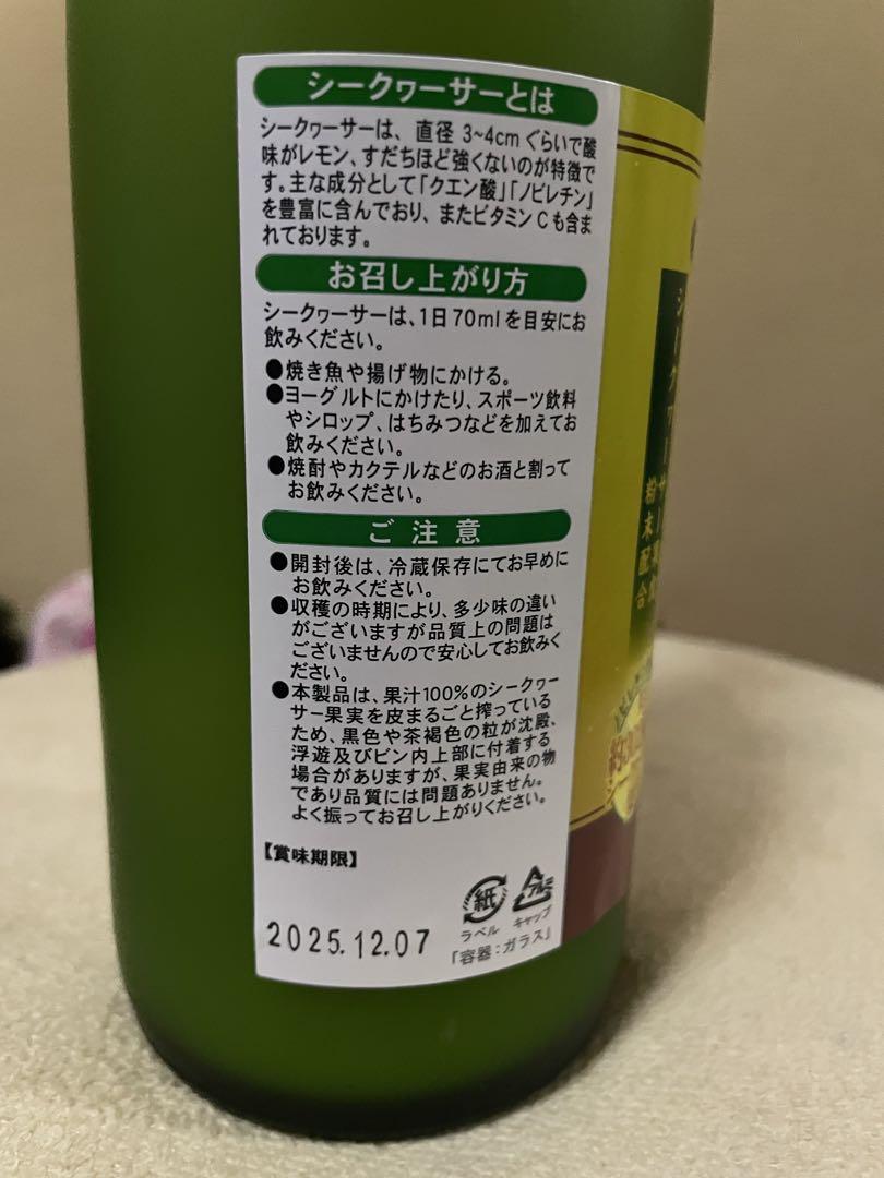 青切りシークワーサー100プレミアム（720ml）✕3 新品未開封