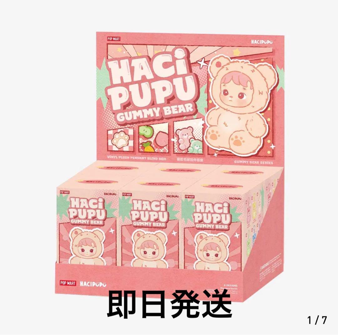 Popmart Hacipupu Gummy Bear Series Plush