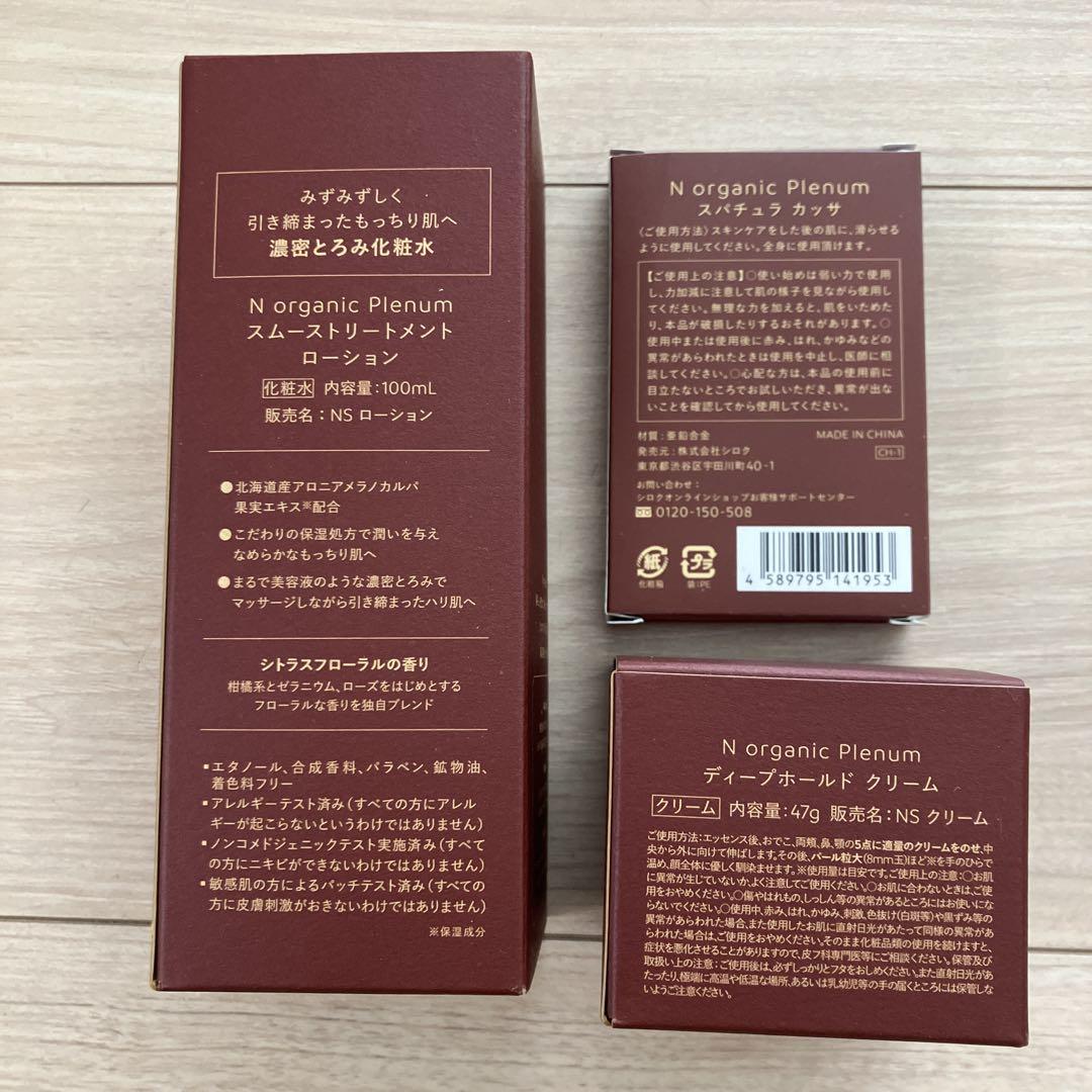 Nオーガニック プレナム ローション100mL/クリーム47g/カッサ