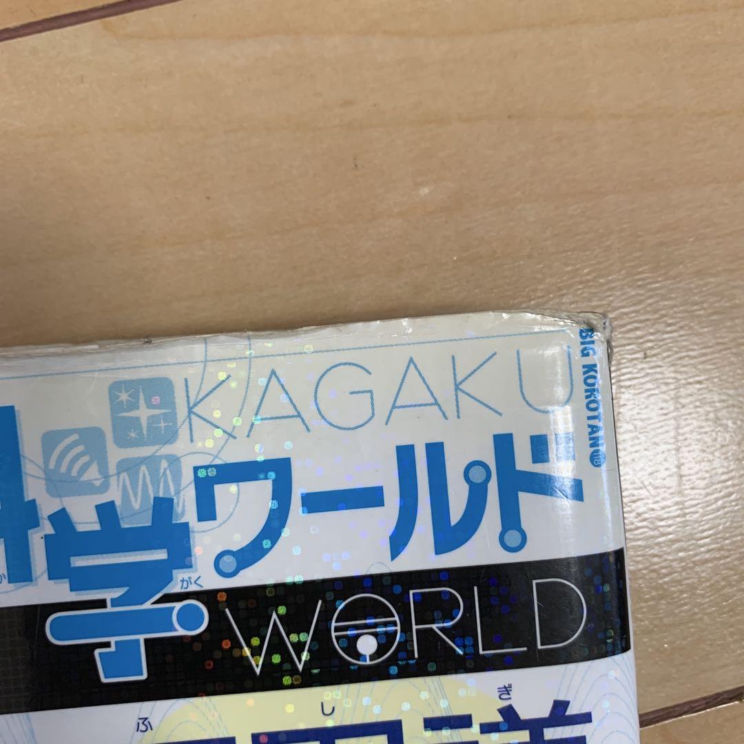 ドラえもん 科学ワールド 社会ワールド 探究ワールド 25冊
