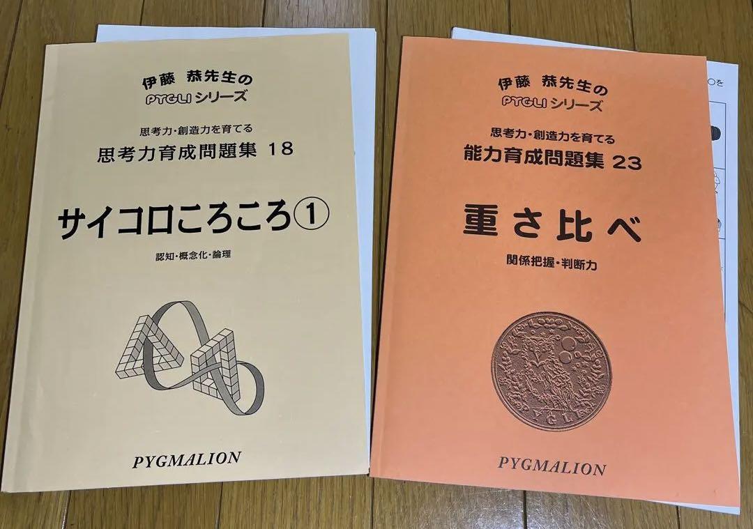 ピグマリオン　能力育成問題集　小学校受験 PYGLIの幼児教育・小学校受験 株式会社ピグマリオン / 能力育成