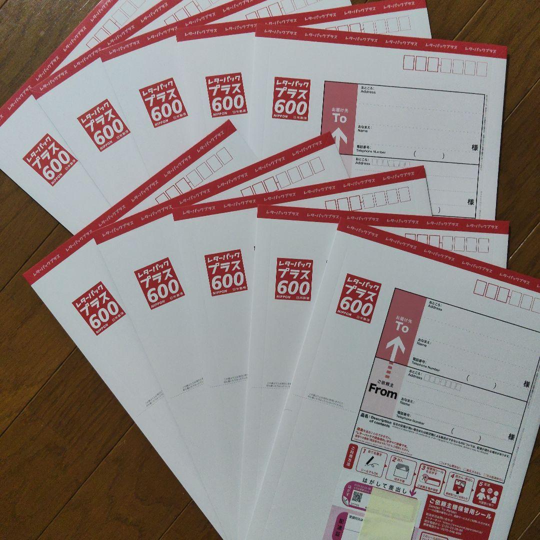 レターパックプラス 600 10枚セット - メルカリ