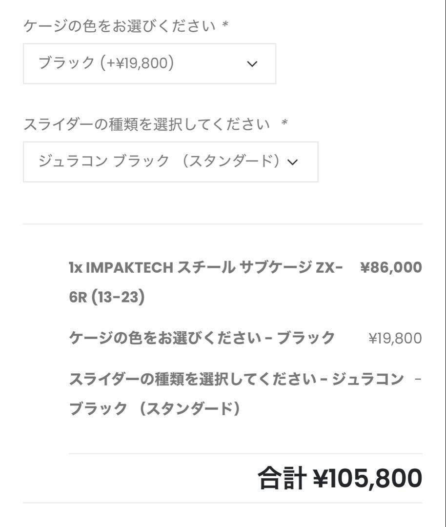 IMPAKTECH スチールサブケージZX-6R （13-23）スタント