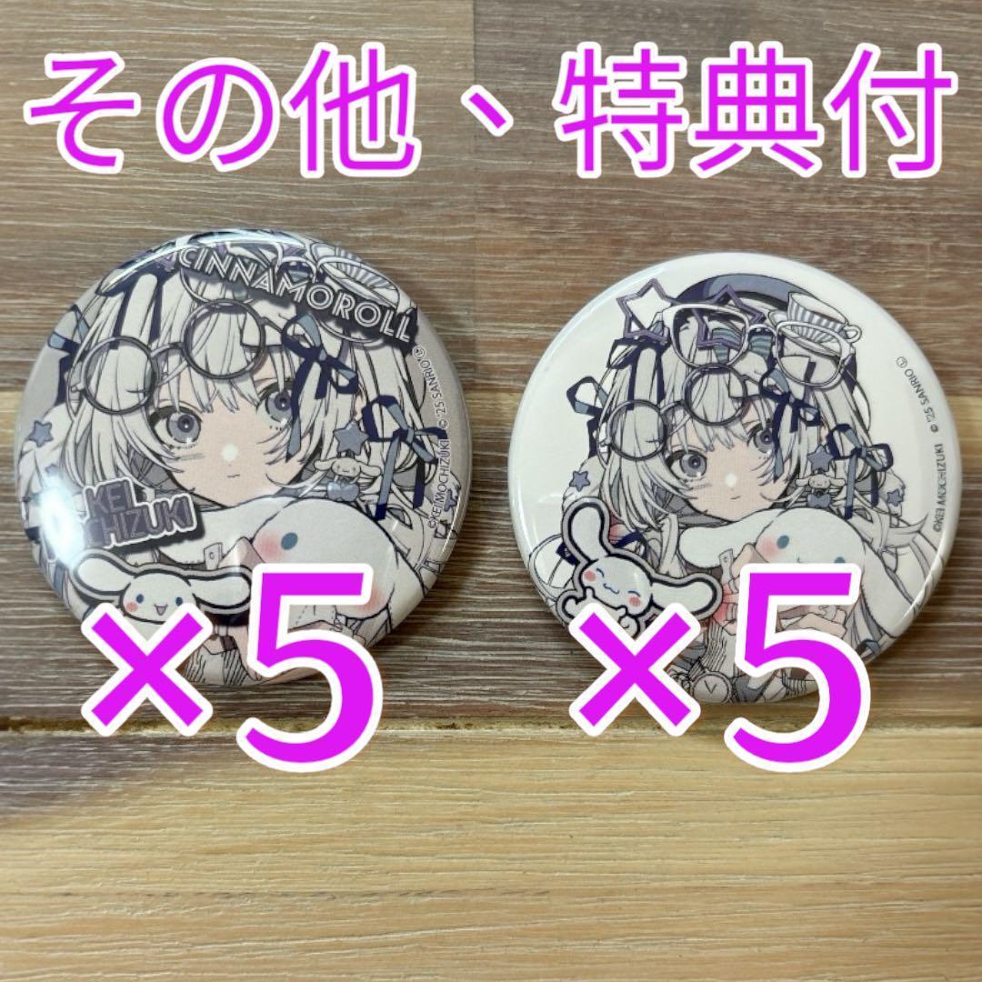 シナモロール 望月けい サンリオ 缶バッジ 10点 ポストカード 特典付き③