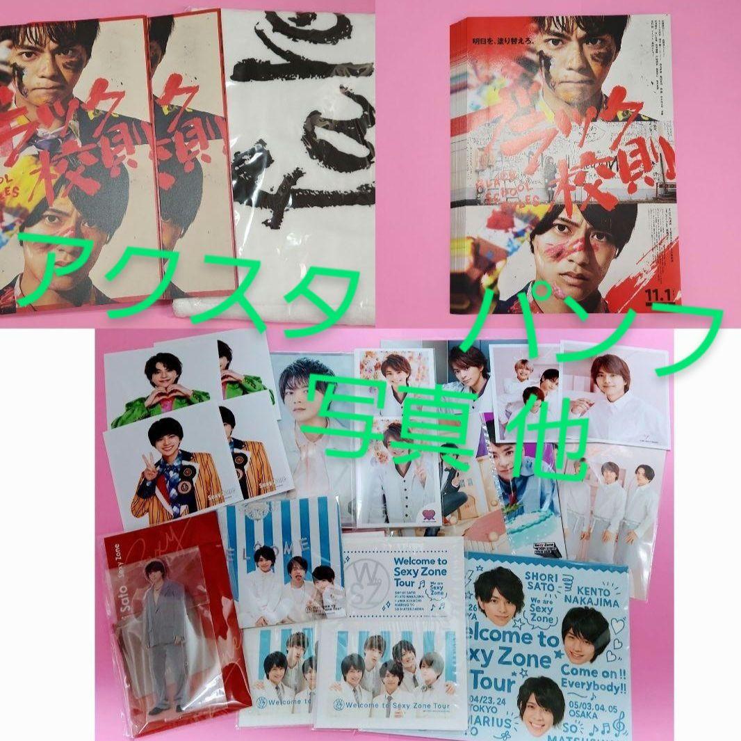 SexyZone timelesz 佐藤勝利 公式写真 まとめ売り Sexy Zone timelesz 佐藤勝利 公式写真 まとめ売り - メルカリ