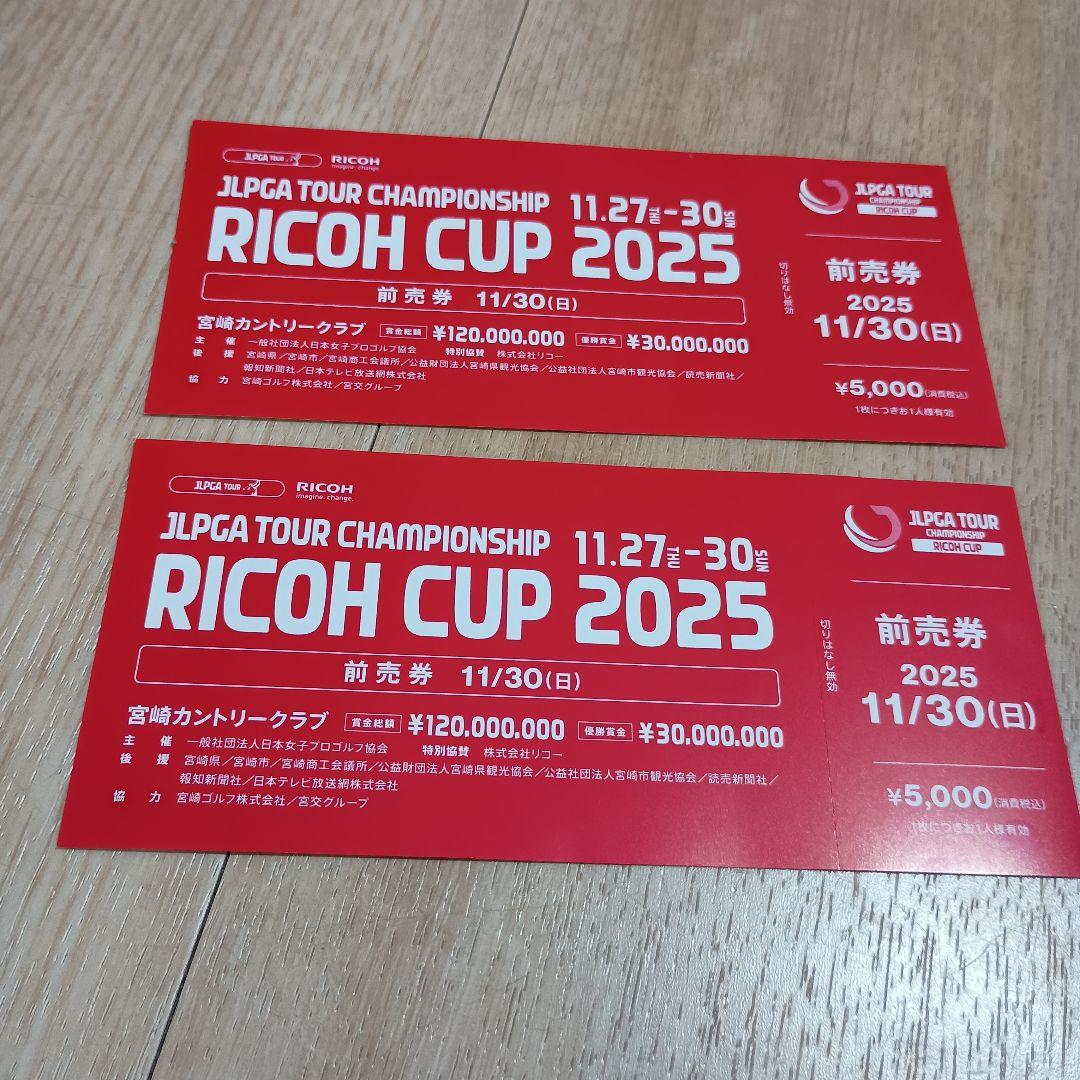 RICOH CUP 2025 前売券 11 30 日 2枚セット目立った傷や汚れなし