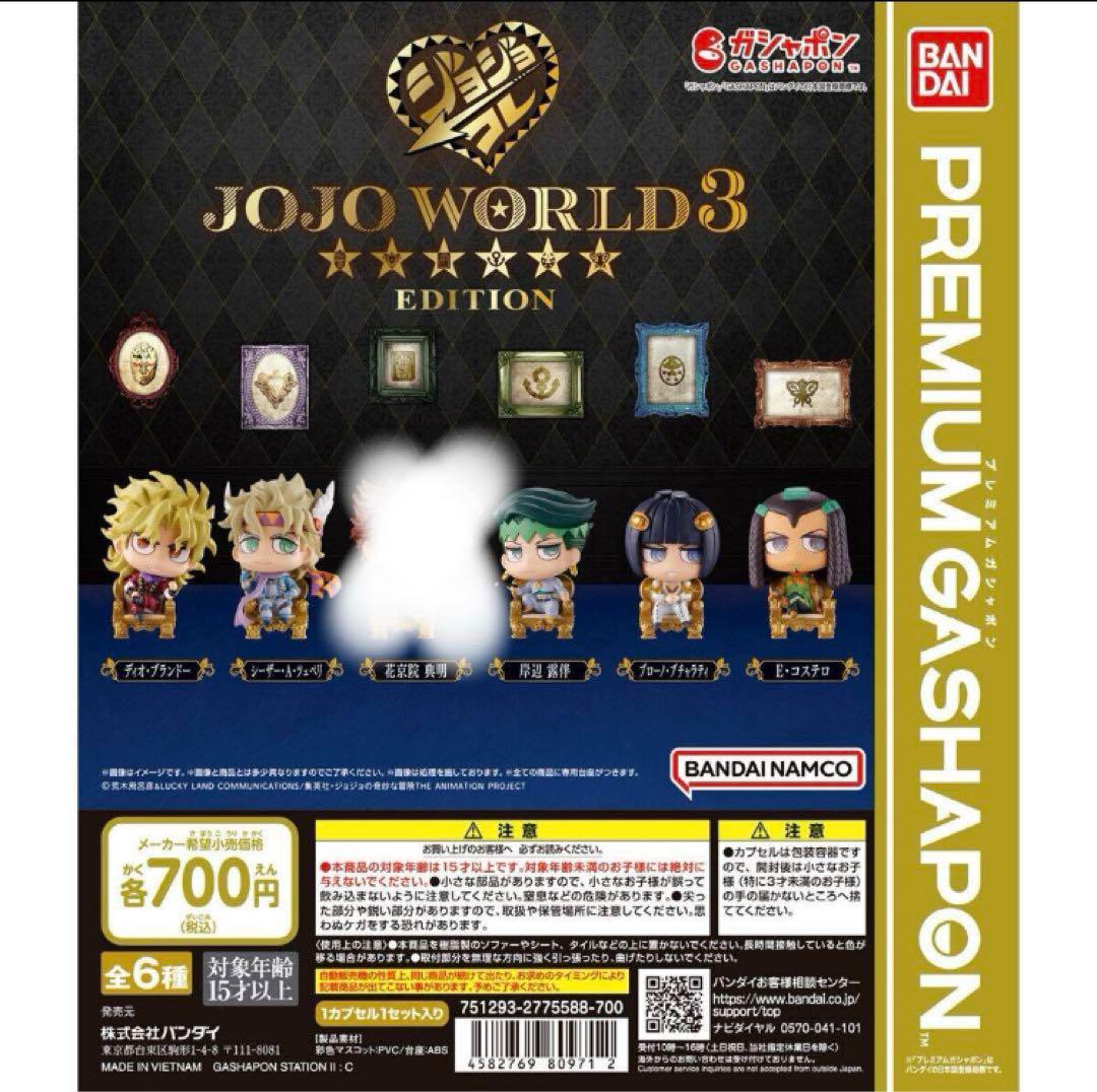③ジョジョコレ・カプセルフィギュア WORLD EDITION 全6種セット バンダイナムコアミューズメント限定 ジョジョの奇妙な冒険