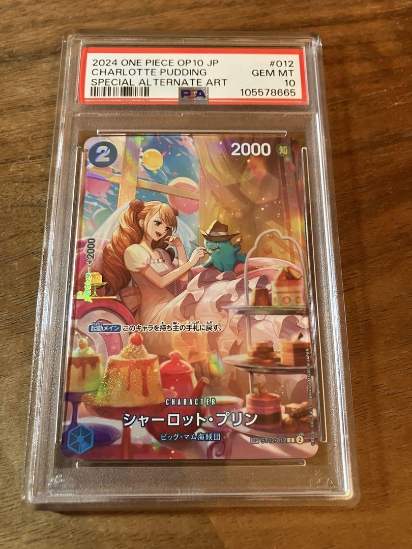 PSA10 ワンピースカード プリン SP スペシャル 王族の血統 王族の血統 スペシャルカード】シャーロット・プリン ST12-012
