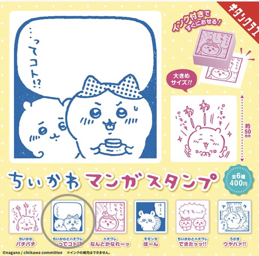 ハチワレ15点セット】ちいかわ ハチワレ推しセット - メルカリ