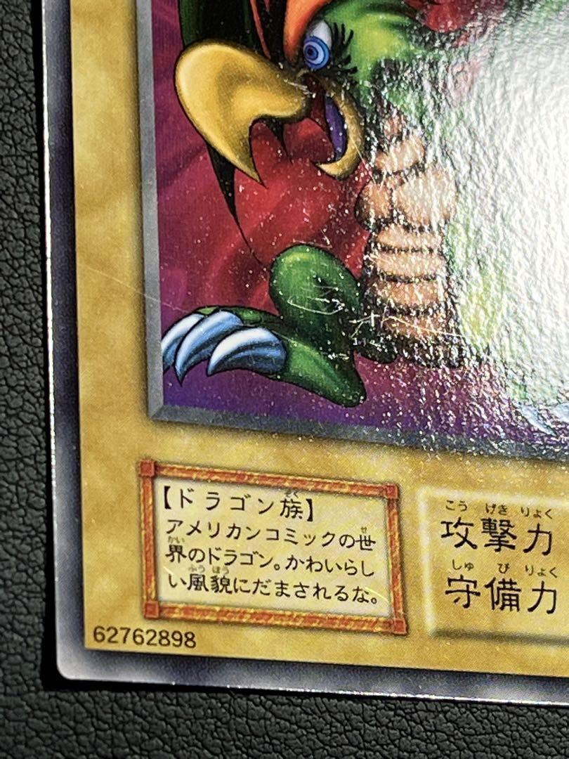 遊戯王 パロットドラゴン 初期 ブースター ノーマル - メルカリ 遊戯王 パロットドラゴン 初期 ブースター ノーマル - メルカリ