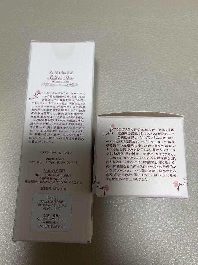 【新品未開封】KI-NU-BA-RAローション&クリーム　２点セット