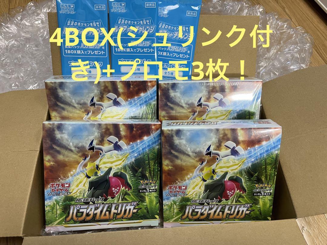 パラダイムトリガー4BOX(シュリンク付き)+プロモパック3枚 パラダイムトリガー4BOX(シュリンク付き)+プロモパック3枚