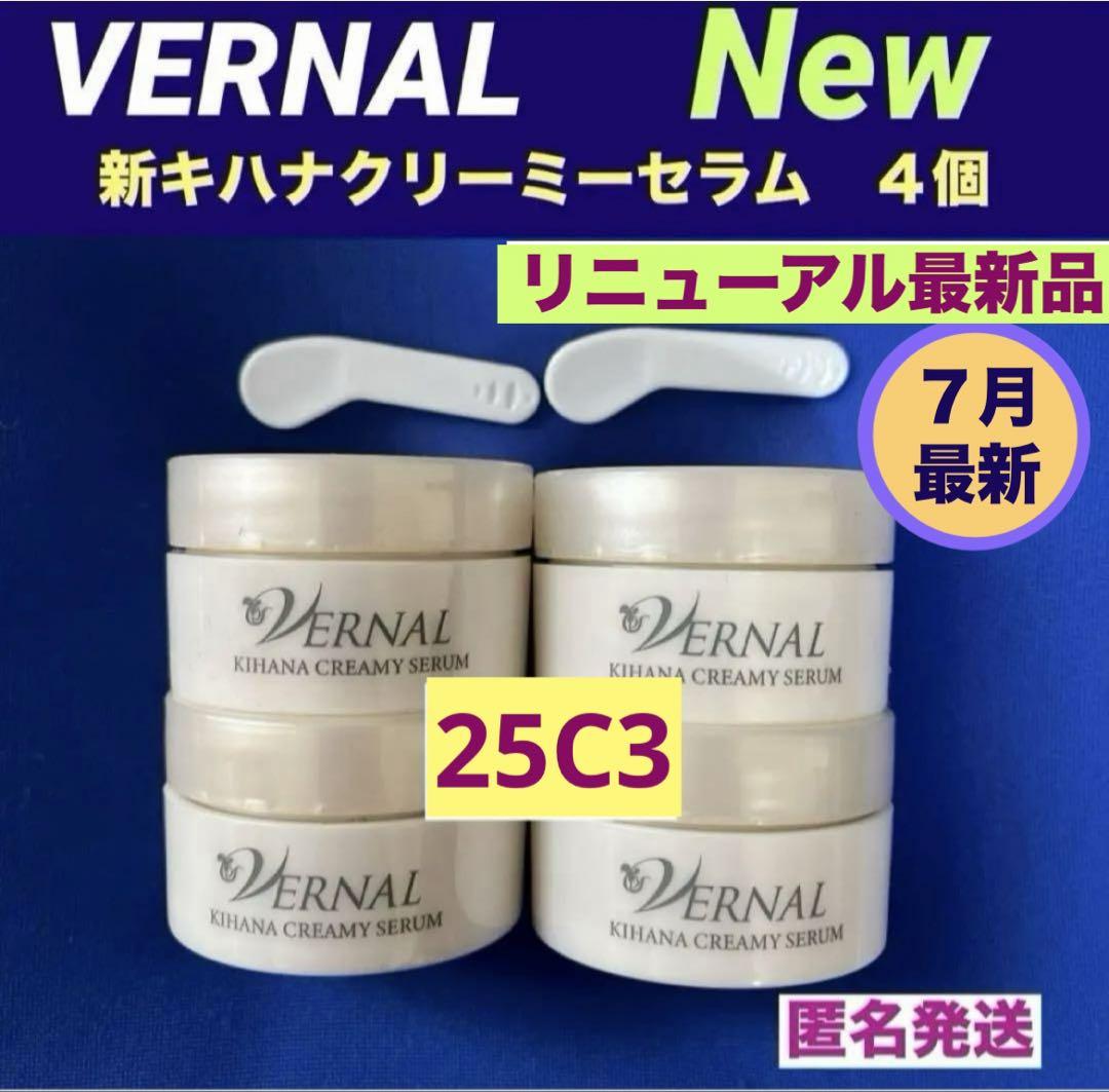 2月購入　ヴァーナル　キハナクリーミーセラム 10g 3個 最新入荷】 ヴァーナル リニューアル キハナクリーミーセラム