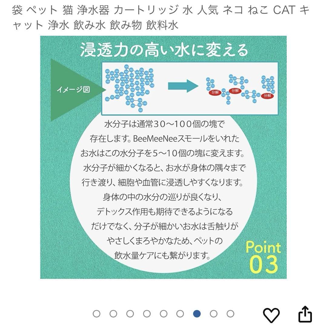 セラスト ビーミーニー BeeMeeNee 飲料水改質触媒 スモール 25ｇ犬猫