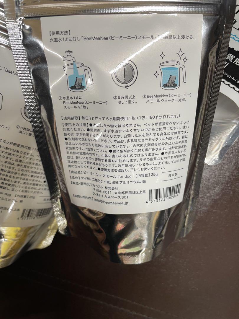 セラスト ビーミーニー BeeMeeNee 飲料水改質触媒 スモール 25ｇ犬猫