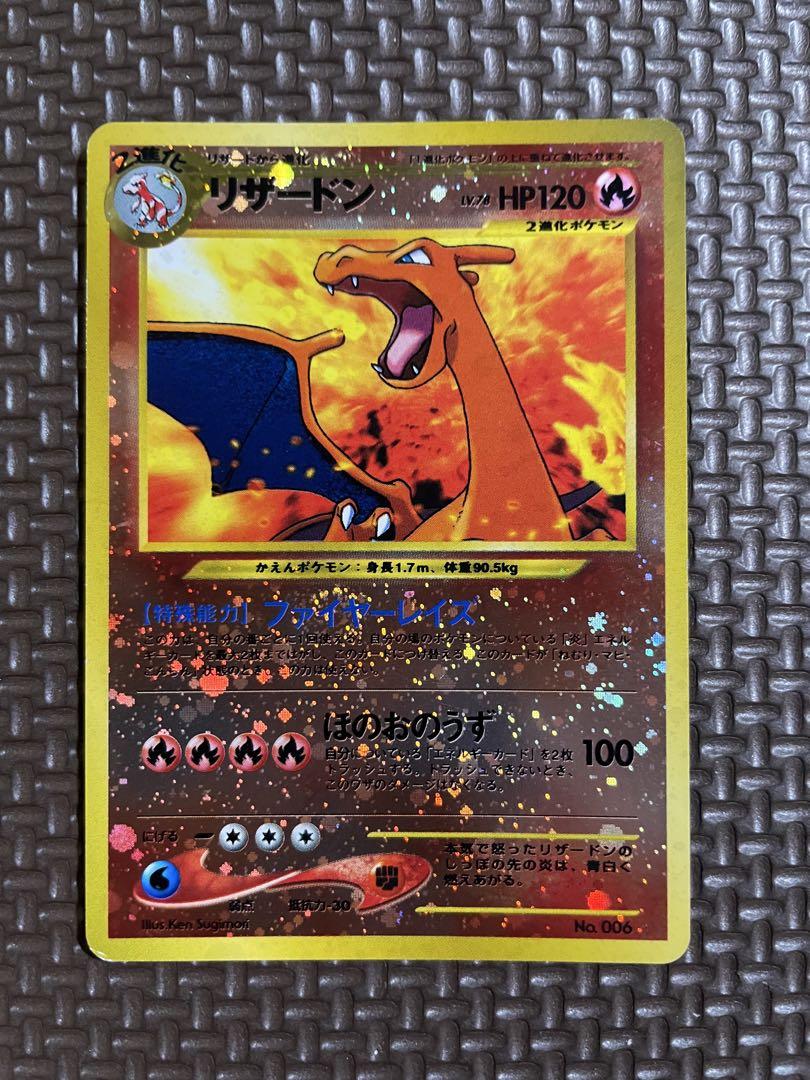 ポケモンカード 旧裏 プレミアムファイル2 特典カード リザードンほか