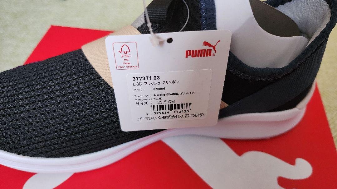 PUMA LQD フラッシュ スリッポン 23.5cm