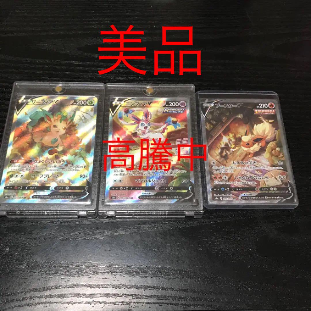 最愛 『美品』リーフィアVSAニンフィアVSAブースターVSA ポケモン 激安特注 ニンフィアvsa ポケモンカードゲーム