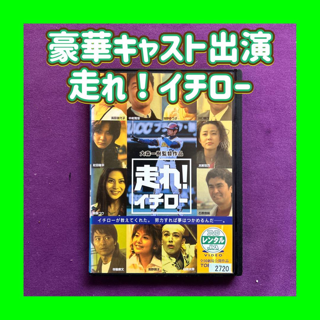 Amazon.com: 走れ! イチロー [DVD] : Movies & TV