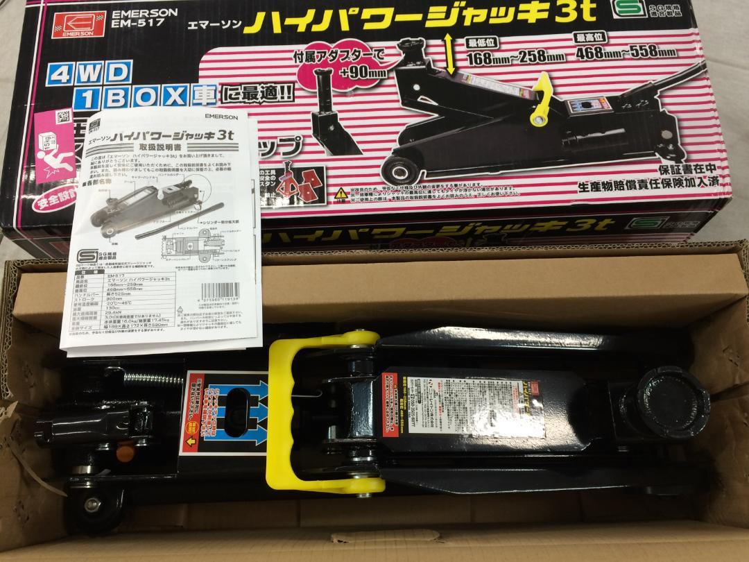 エマーソン(Emerson) ハイパワージャッキ 3t SG規格適合品