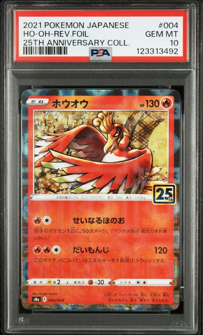 PSA10★連番 ホウオウ 004/028 ルギア 005/028 ポケカ PSA10★連番 ホウオウ 004/028 ルギア 005/028 ポケカ