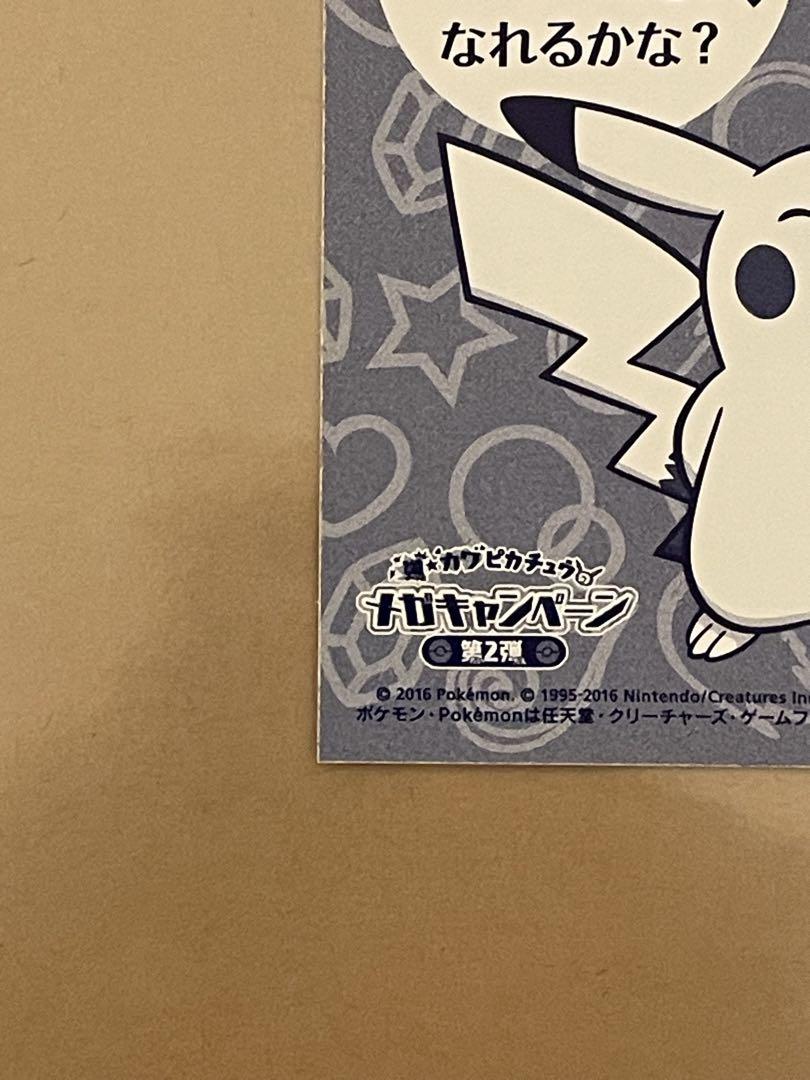 非売品】メガルカリオのポンチョを着たピカチュウ 名刺カード