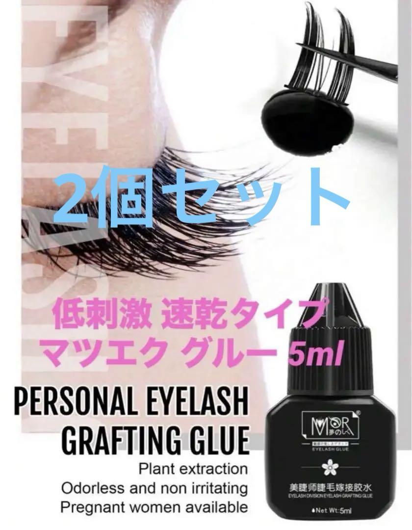 【当日発送】マツエク グルー 5ml